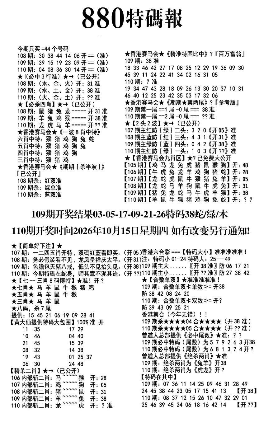 九龙880特码报 第110期