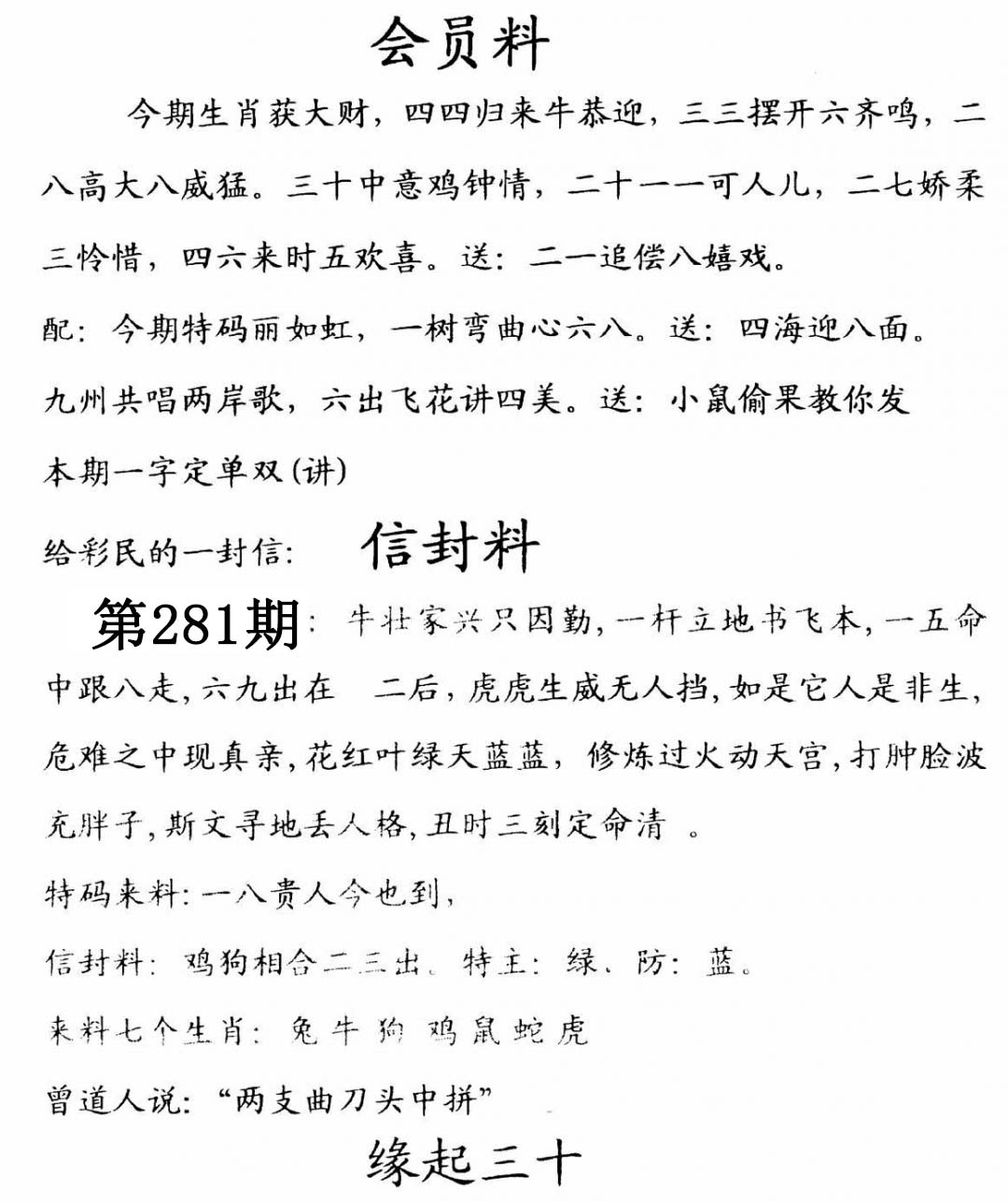 彩民信封(开奖) 第281期