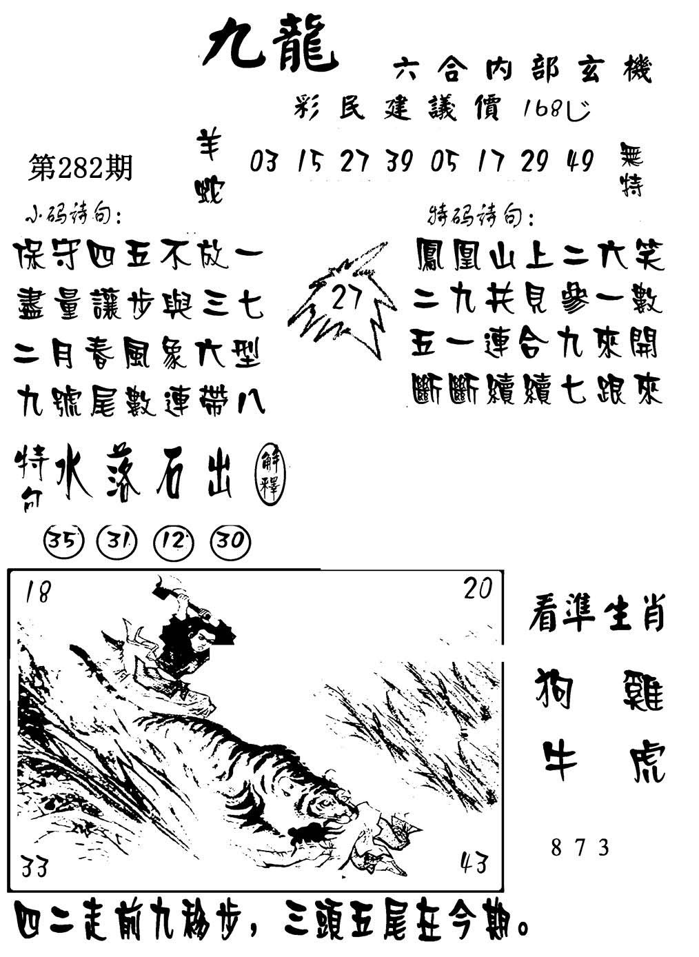 澳门传真1 第281期