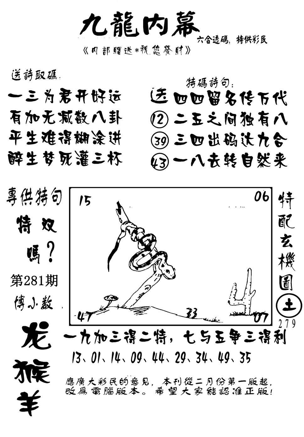 澳门传真2 第281期