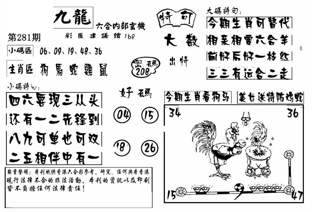 澳门传真4 第281期
