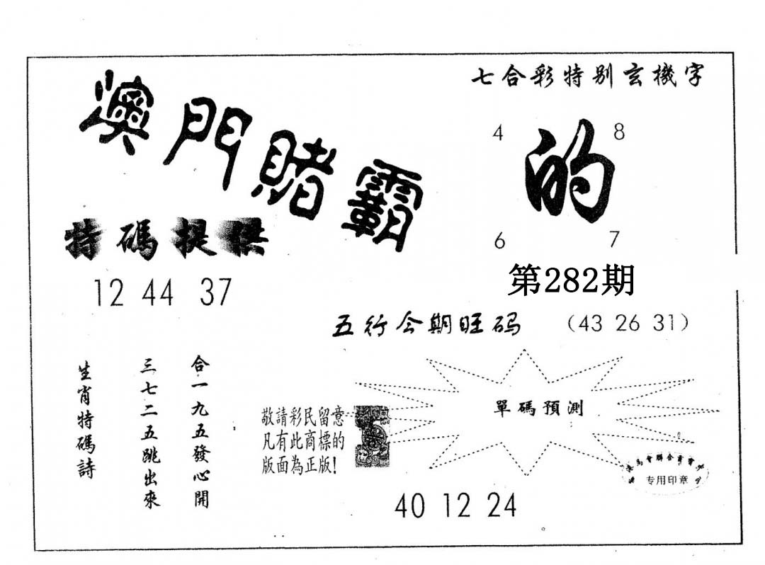 澳门赌霸 第281期