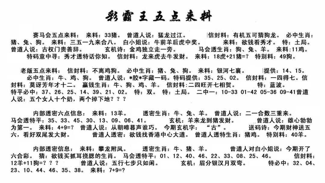 五点来料 第281期