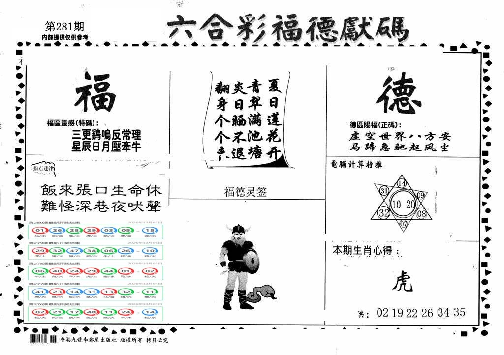 老福德送码 第281期