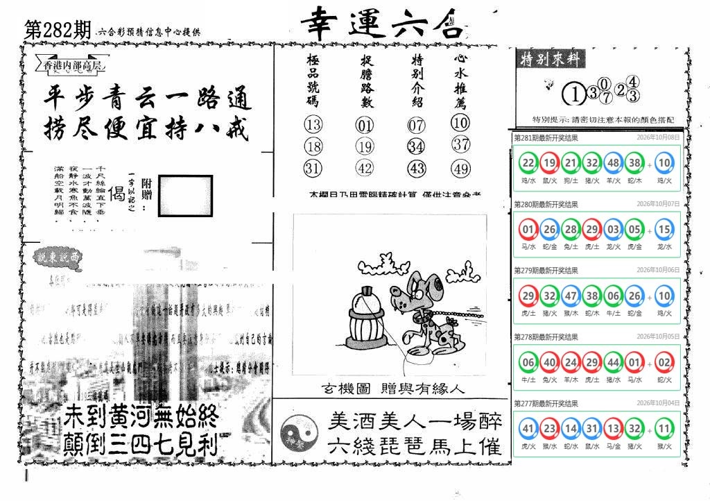 老幸运六合 第282期