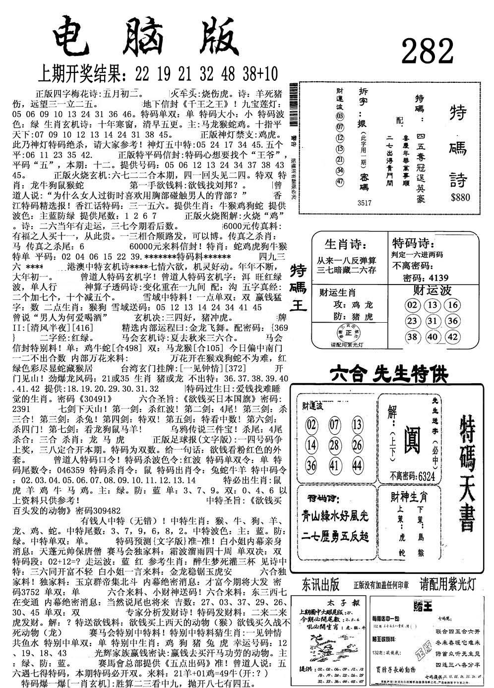 电脑版 第282期
