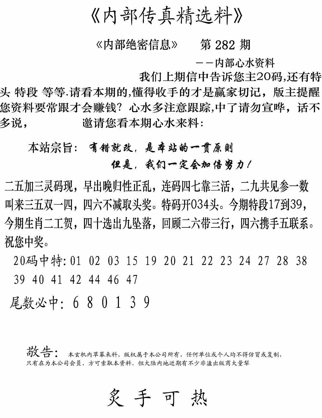内部传真精选料 第281期
