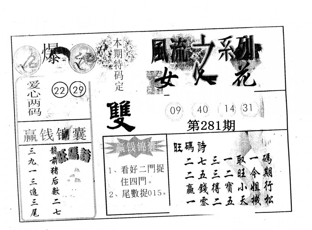 风流系列-2 第281期