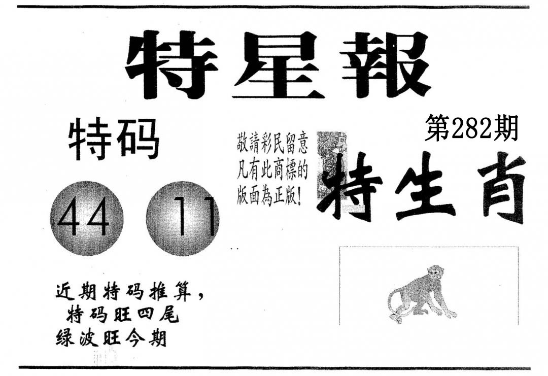 特星报 第282期