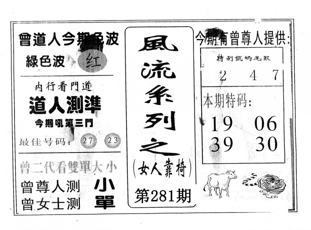 风流系列-1 第281期