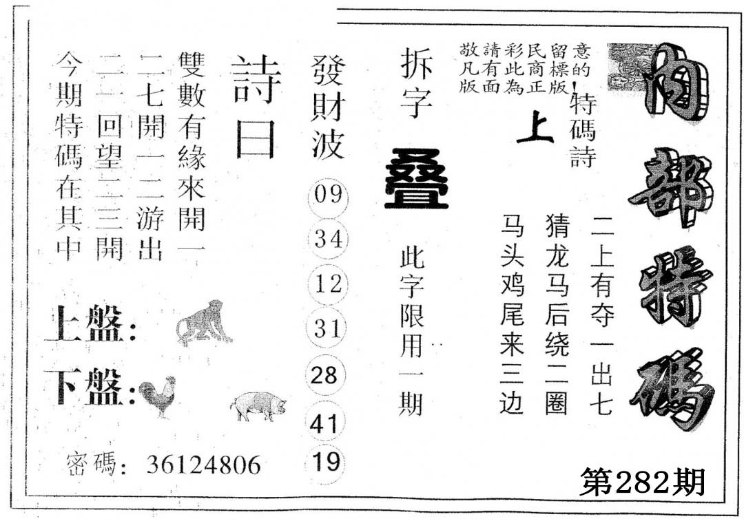 内部特码 第281期
