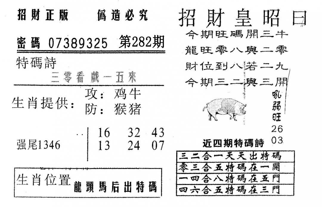 招财皇 第281期