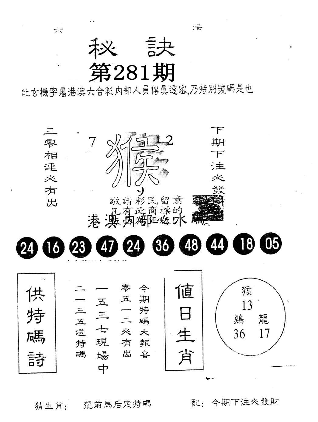 另版秘诀 第281期