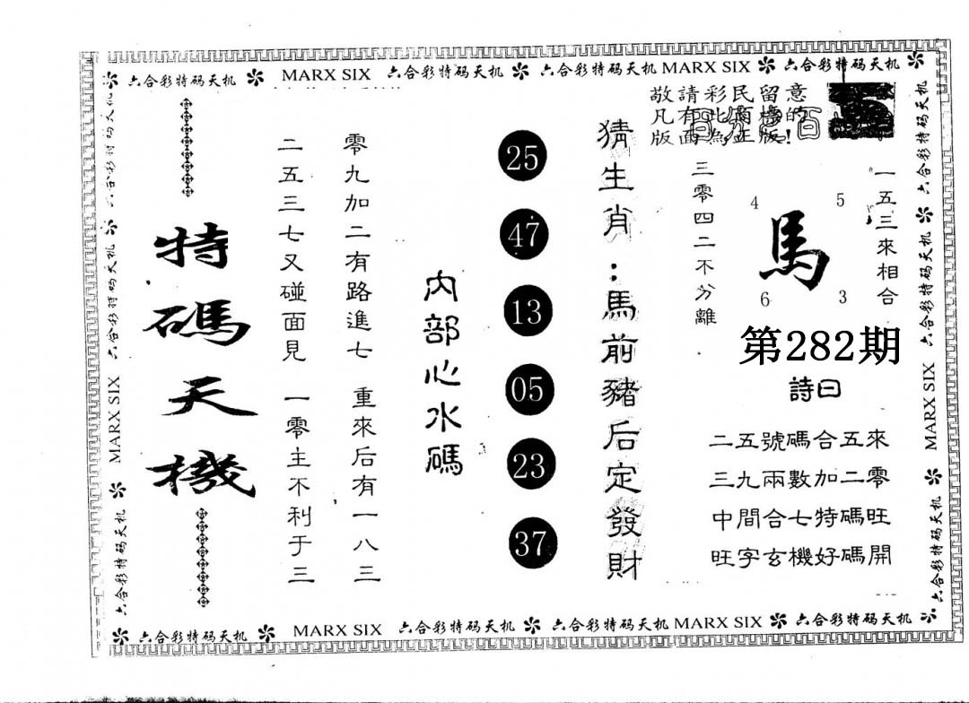 另版特码天机 第282期