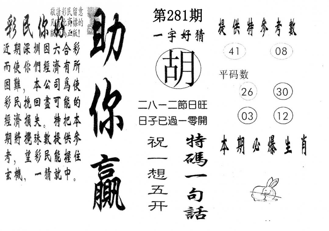 助你赢 第281期