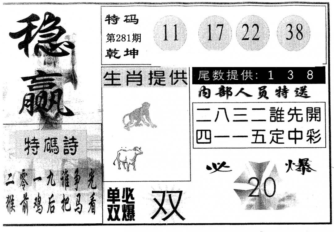 稳赢 第281期