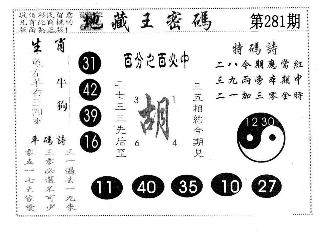 地藏王密码 第281期