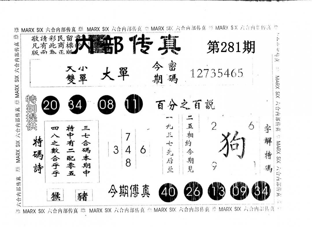 内部传真 第281期