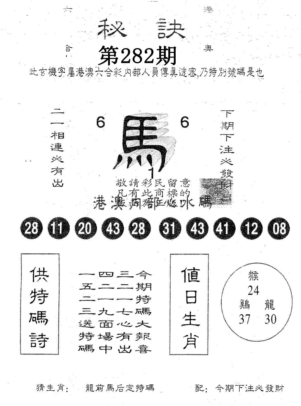 秘决 第282期