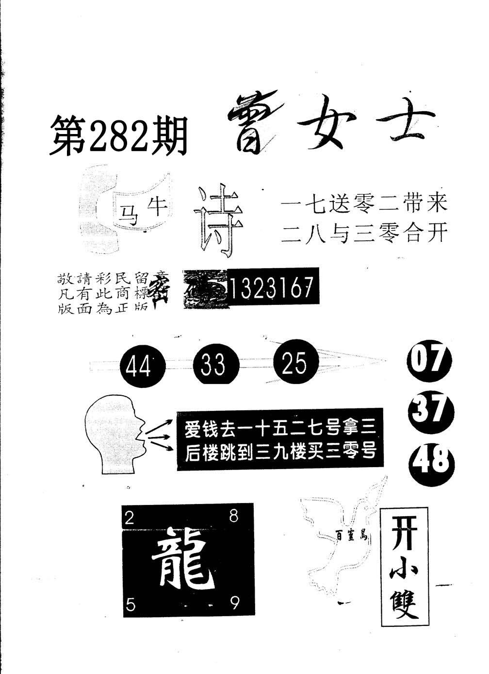 另版曾女士百灵鸟 第282期