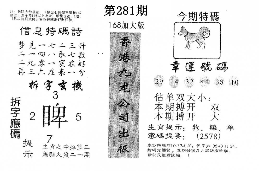 168加大版 第281期