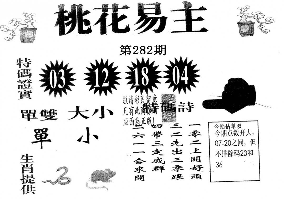 桃花易主 第282期