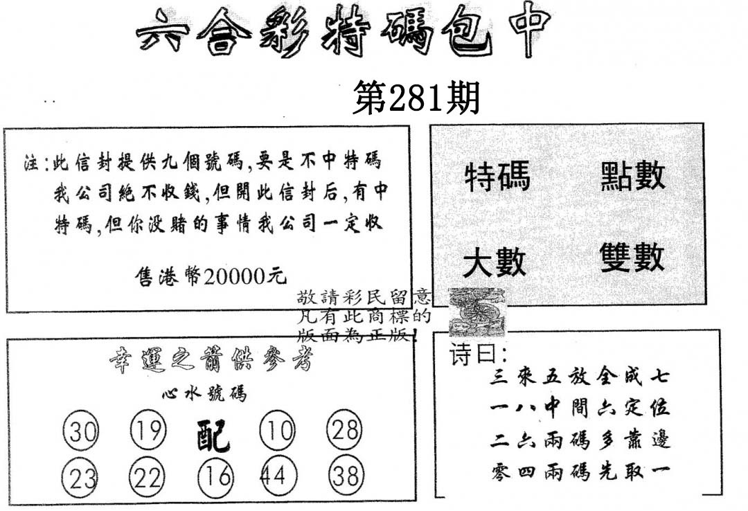 20000包中A 第281期
