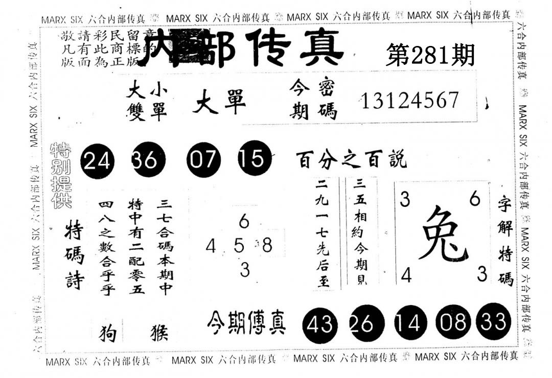另版内部传真 第281期
