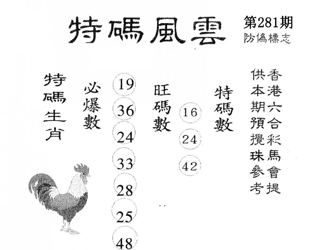 特码风云 第281期