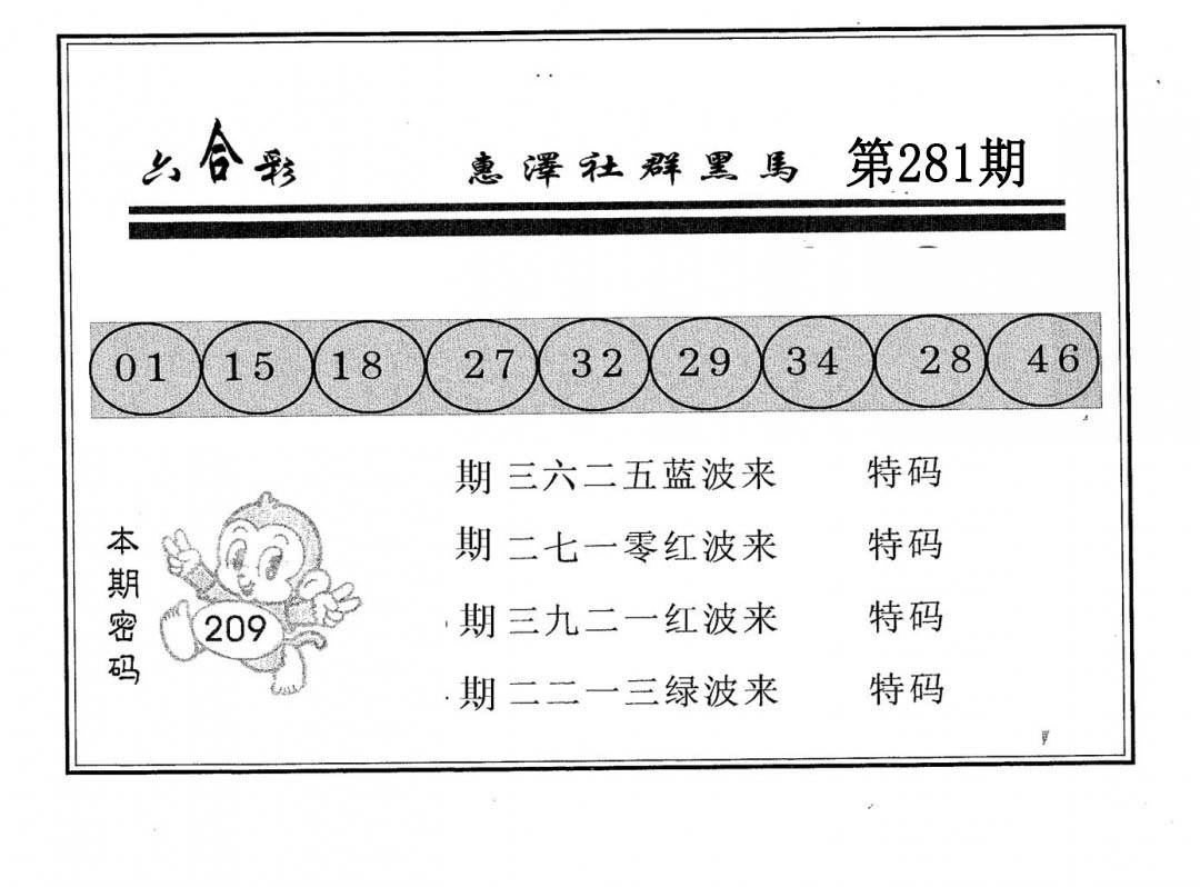 黄金宝库 第281期
