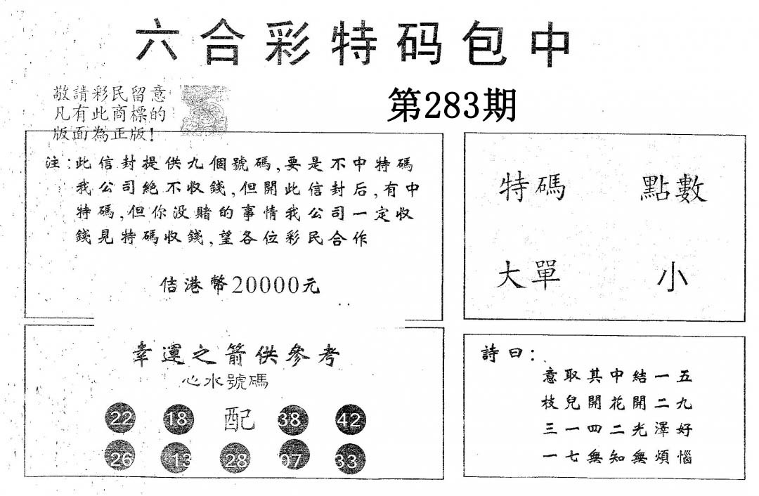 20000包中B 第282期
