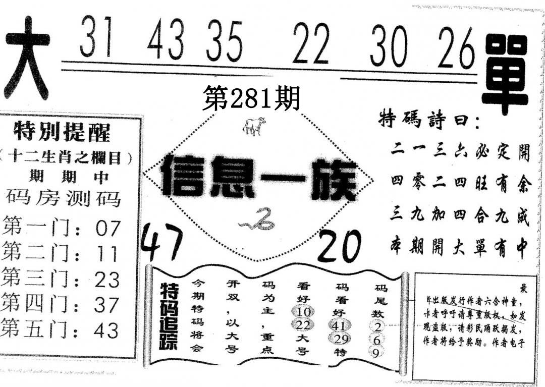 信息一族 第281期