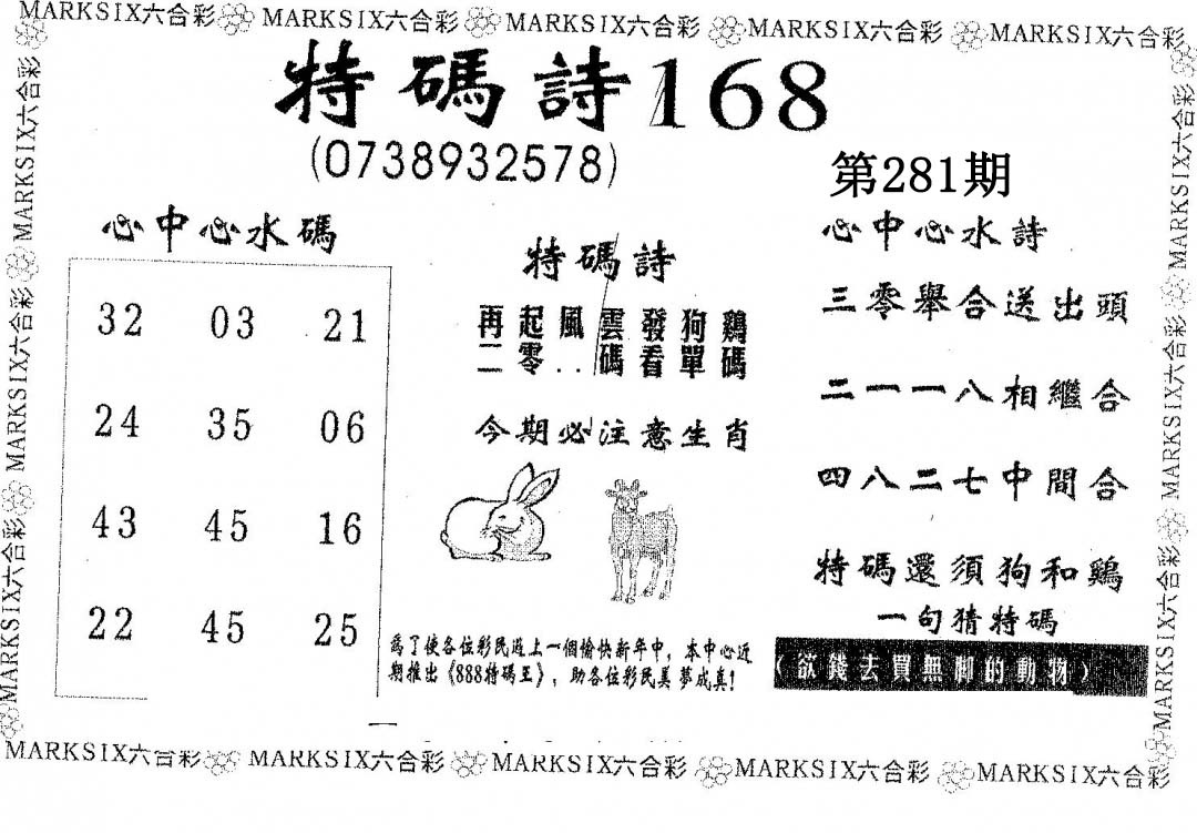 特码诗168 第281期