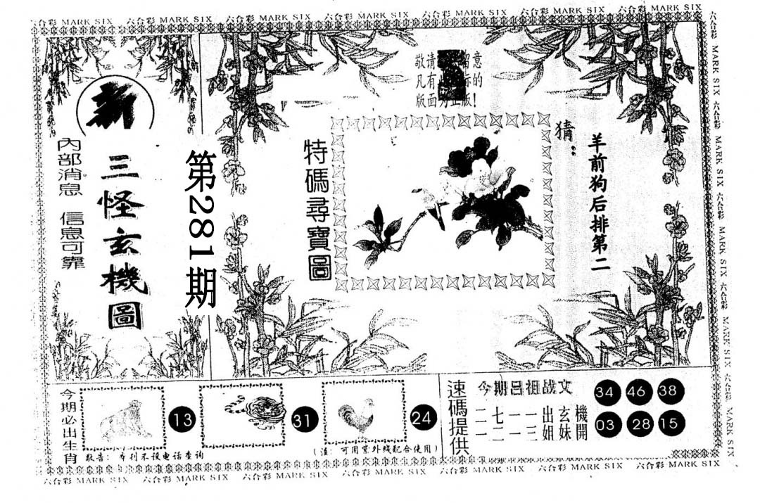 另版新三怪 第281期