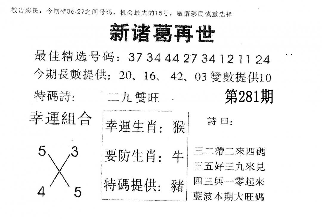 新诸葛 第281期