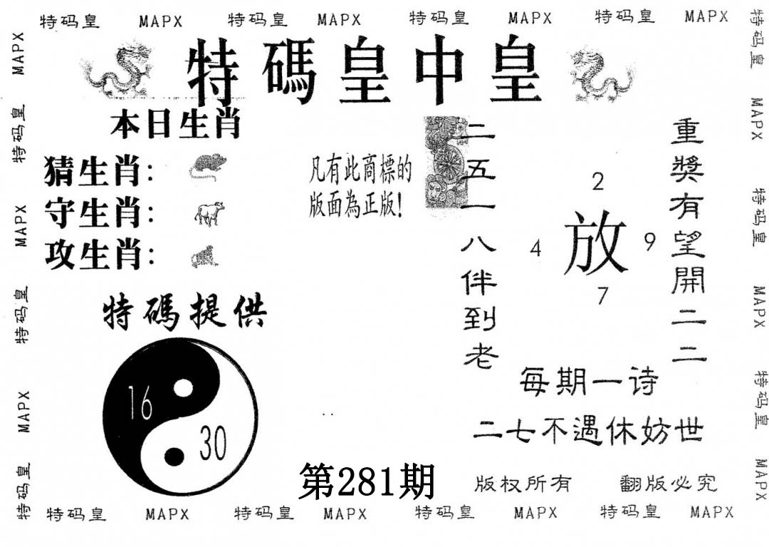皇中皇A 第281期
