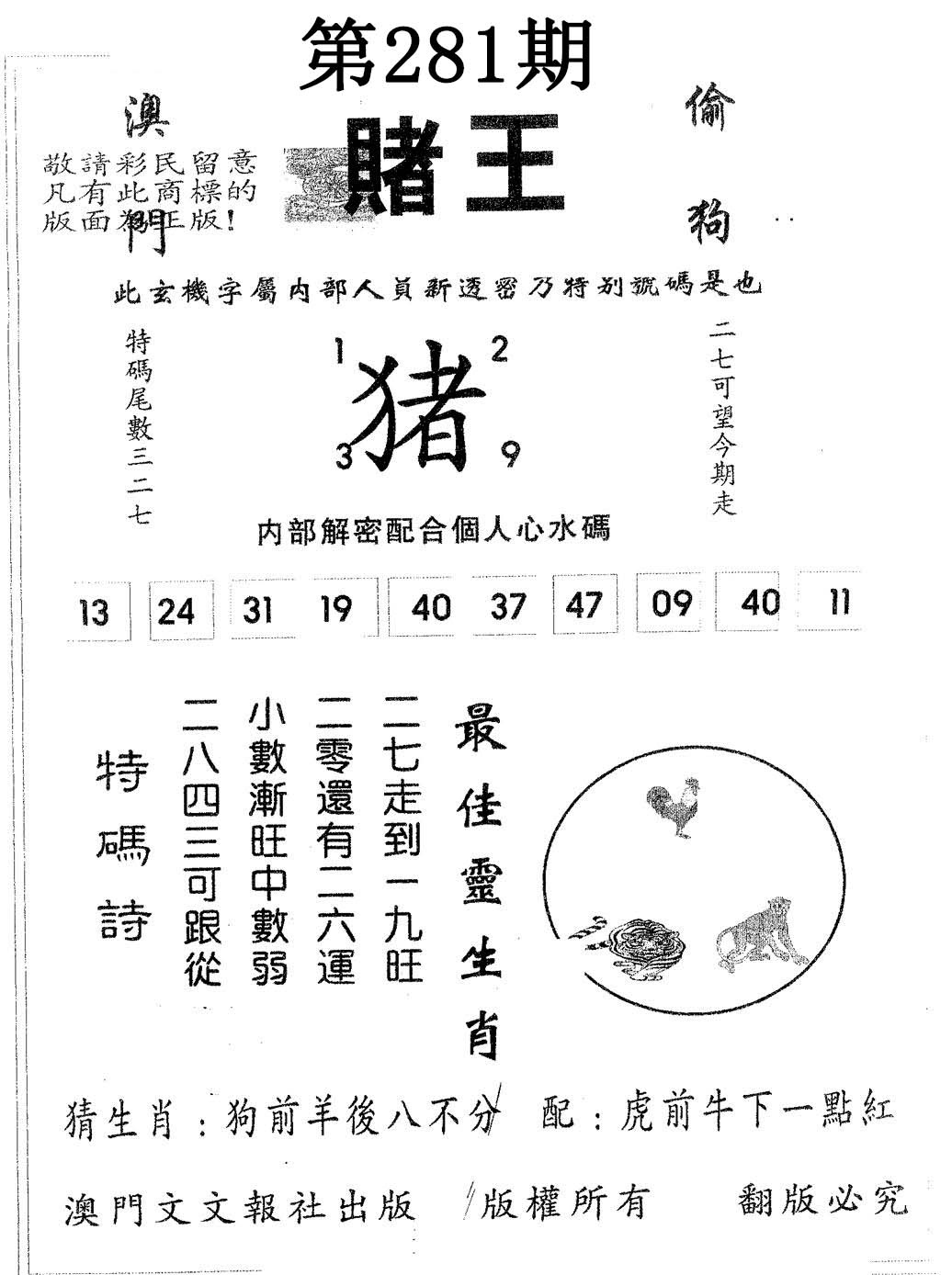 赌王 第281期