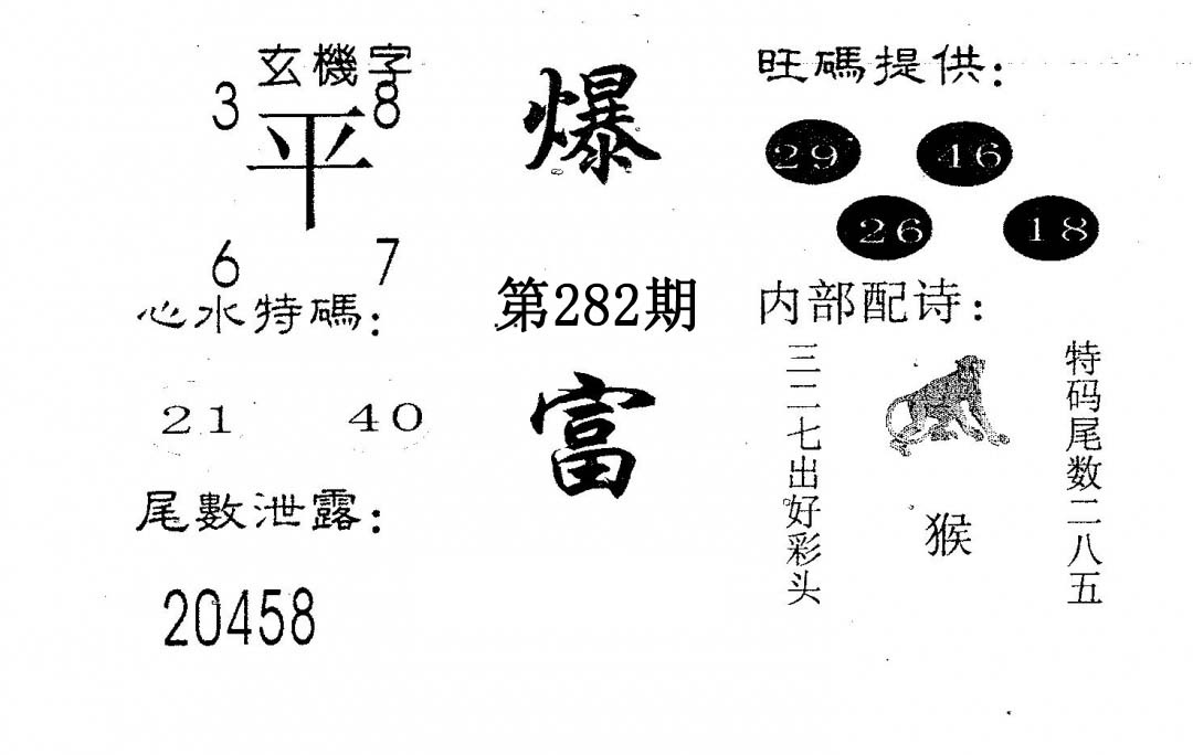 爆富 第281期