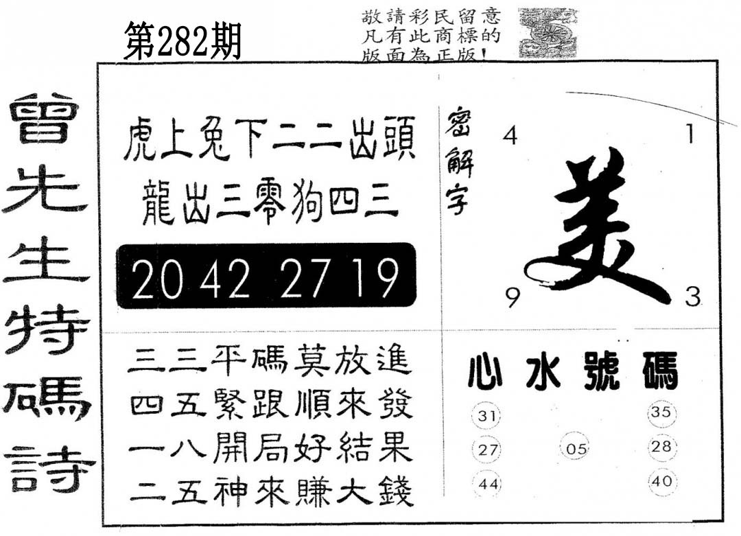 曾特码诗 第281期