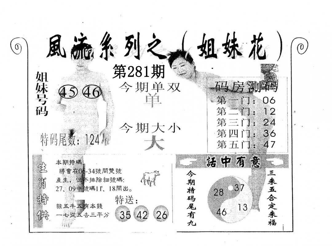 风流系列-5 第281期