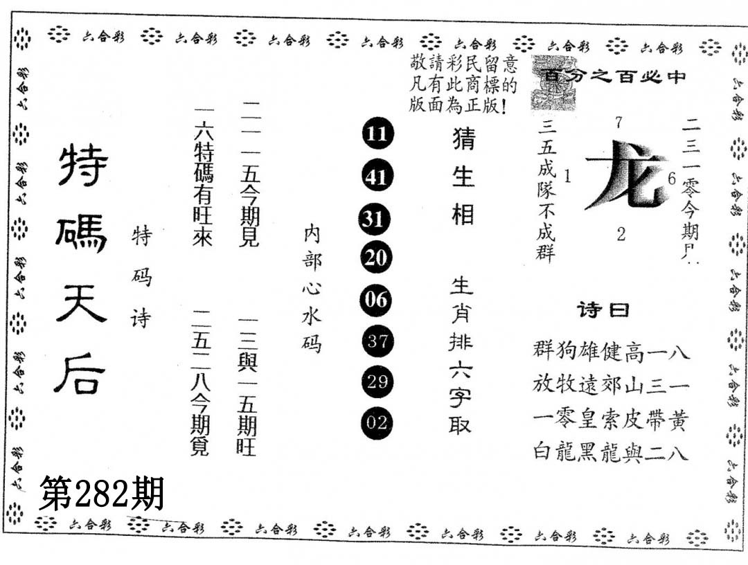 特码天后A 第281期