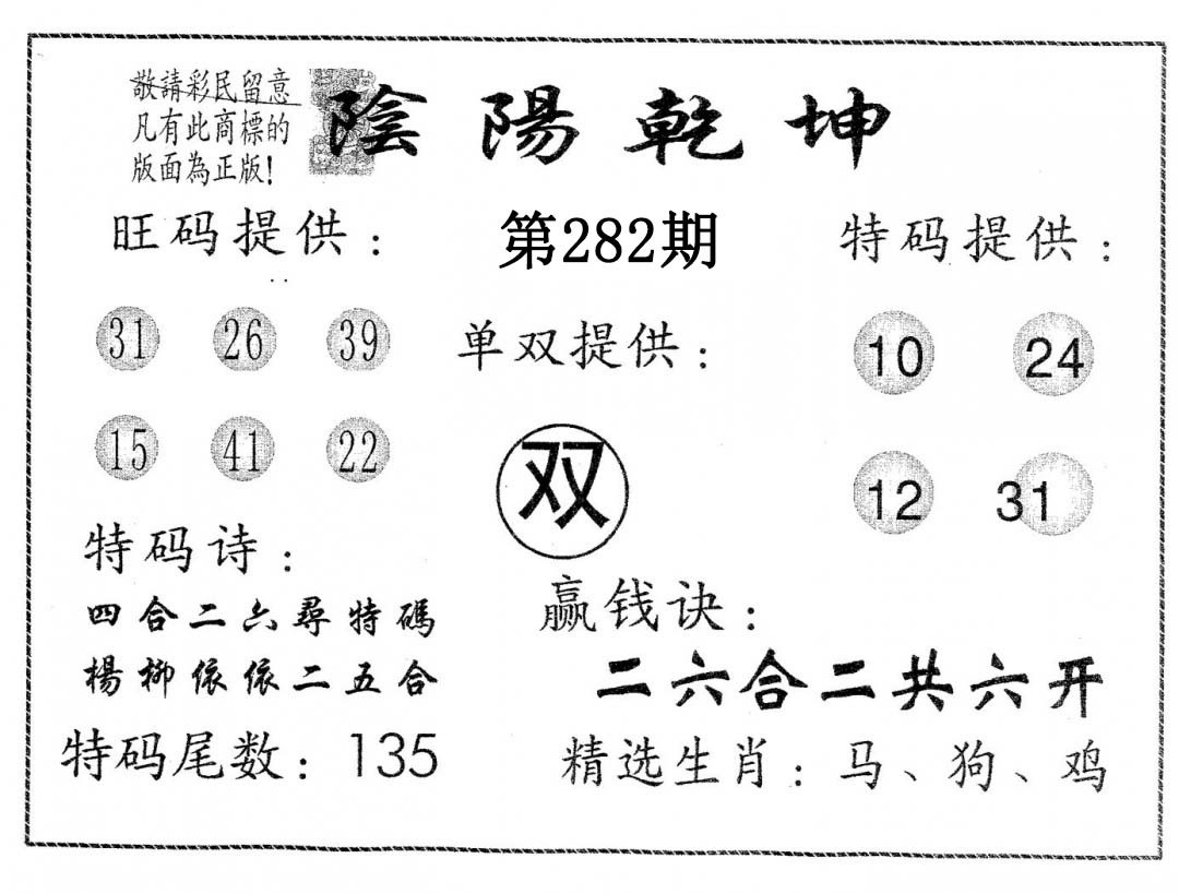 阴阳乾坤 第281期