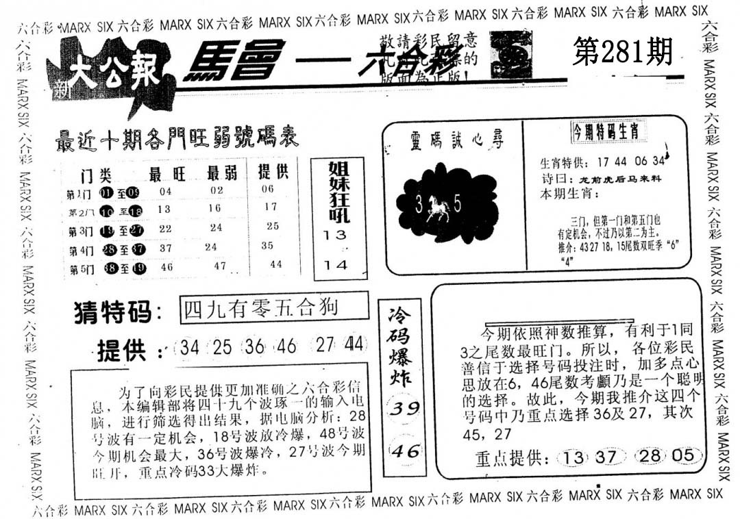 另版大公报 第281期