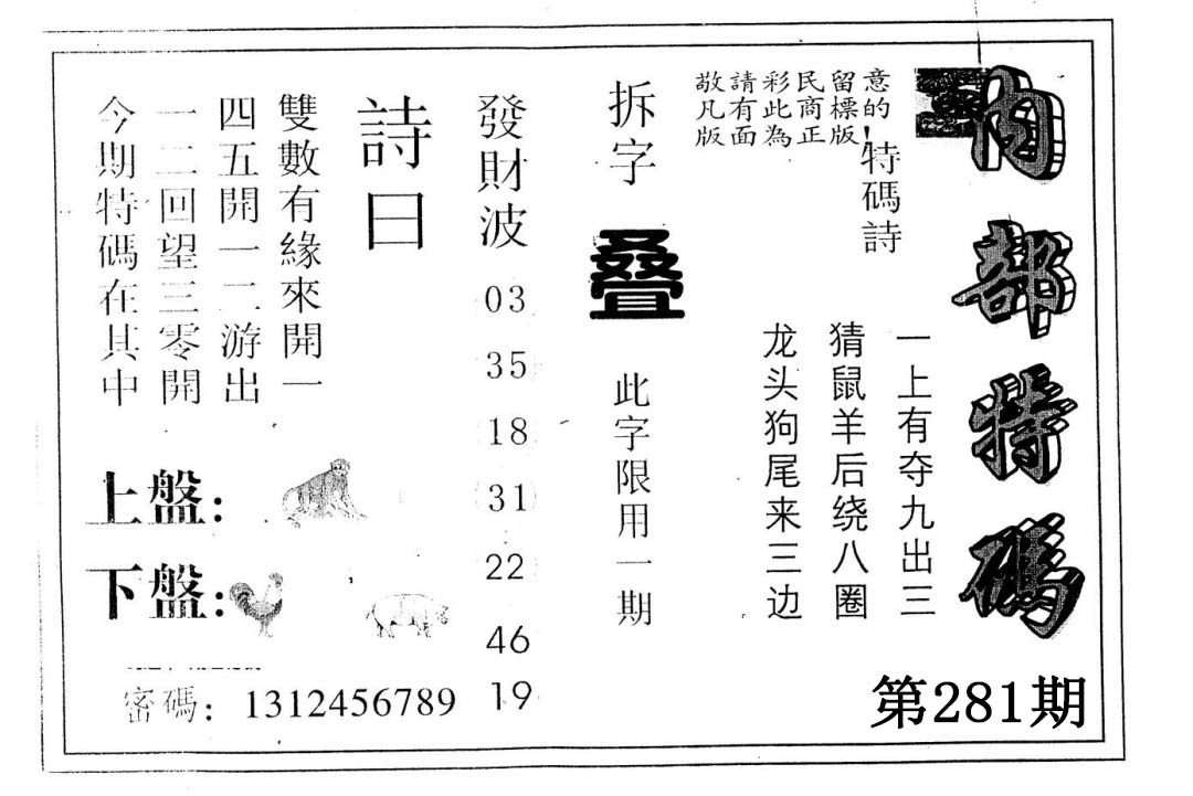 另版内部特码 第281期