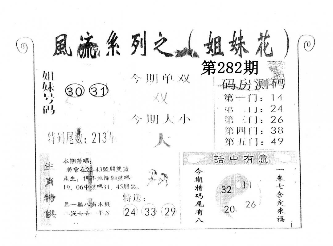 风流系列-3 第281期