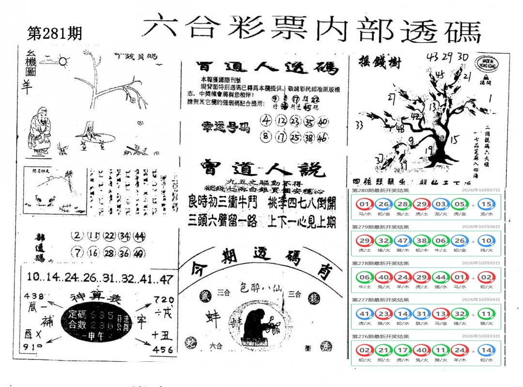 内部透码(信封) 第281期
