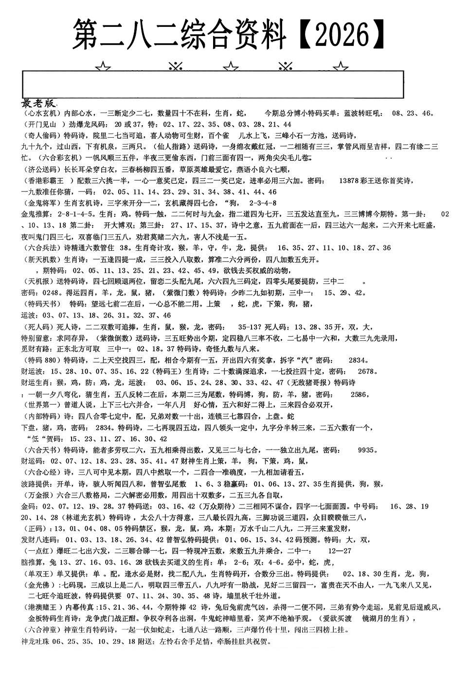 老综合资料A 第281期