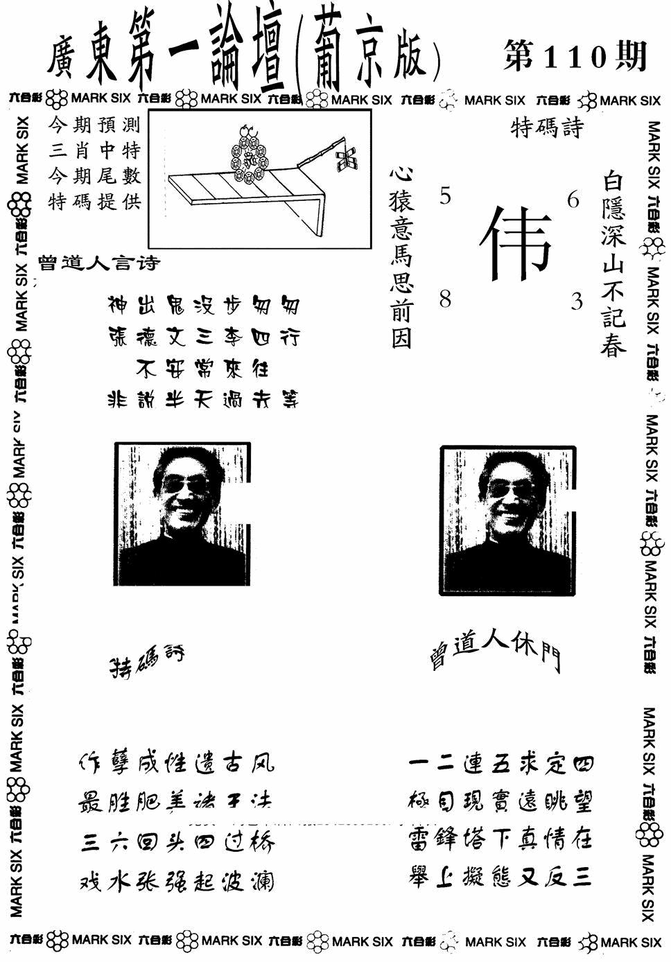 广东第一论坛 第110期