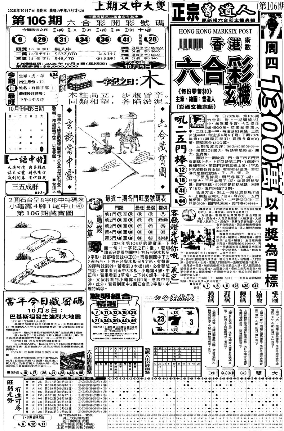 新报跑狗A(正面) 第107期