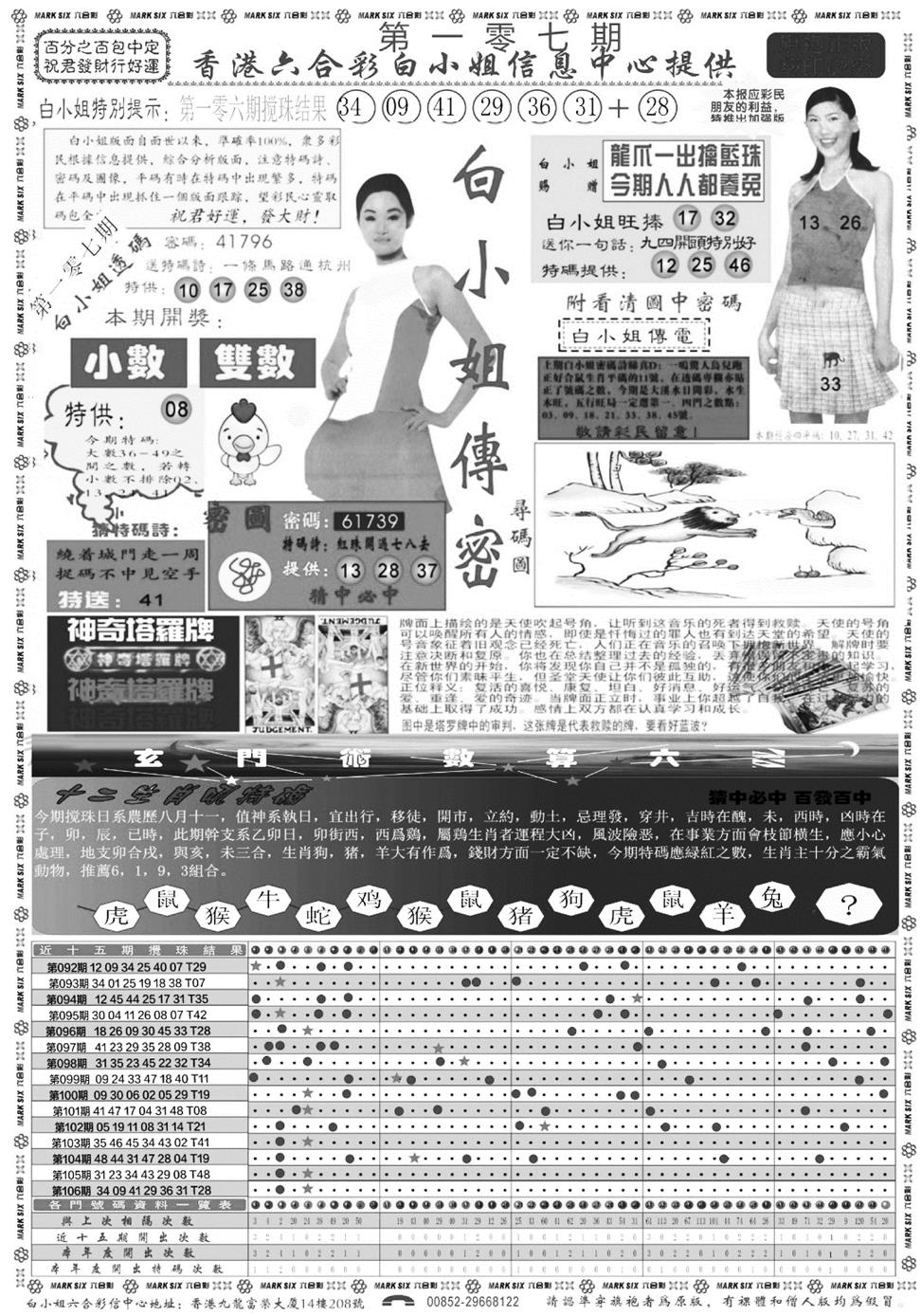 白小姐祺袍A 第107期